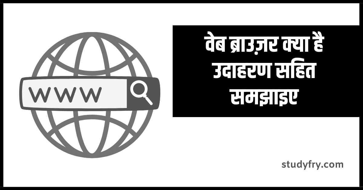 वब बरउजर कय ह उदहरण web browser in hindi definition meaning  information